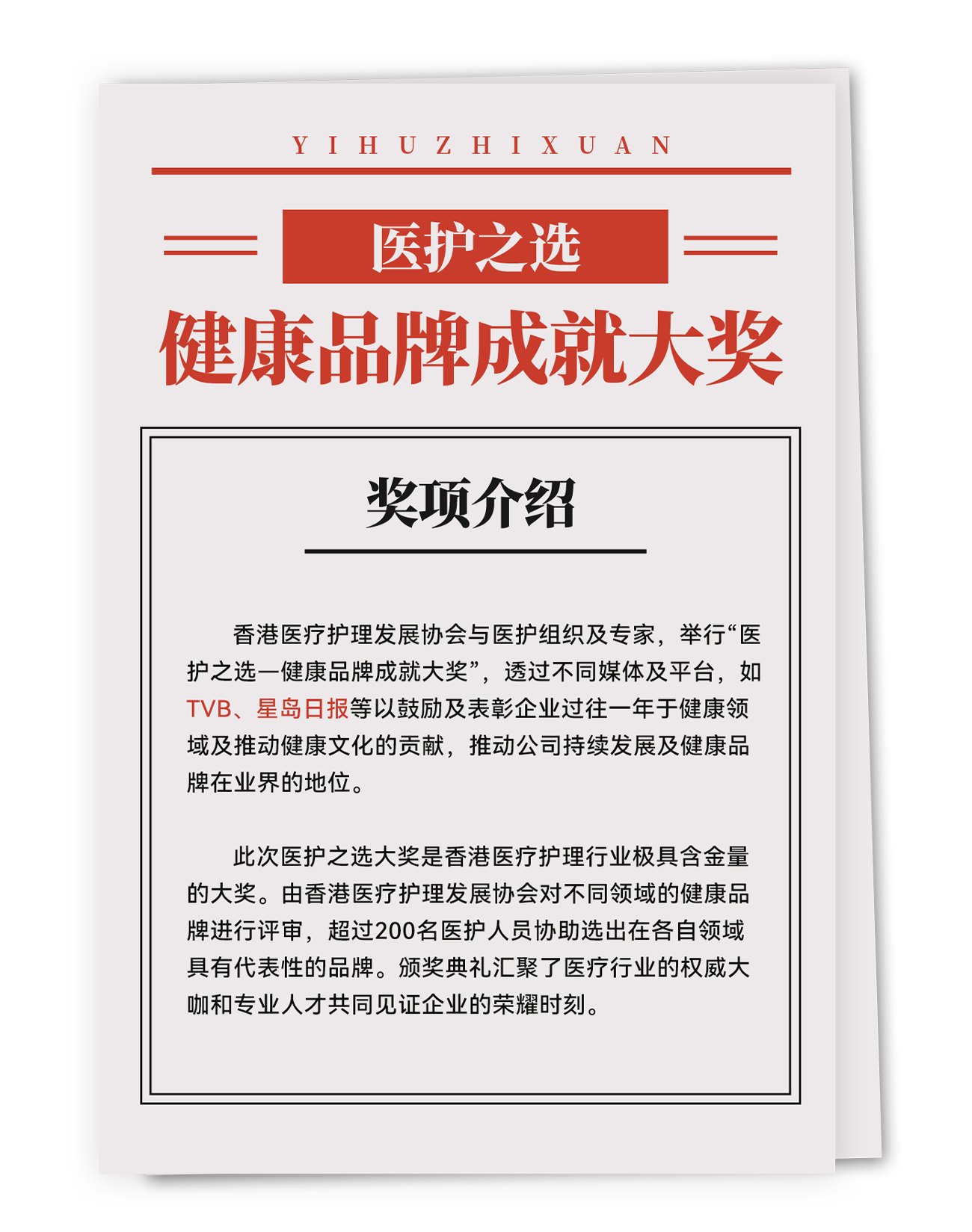 奖项介绍 奖项介绍