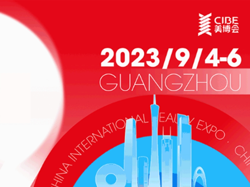 佩肌参加（广州）国际美博会